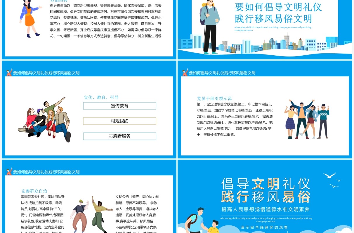 倡导文明礼仪践行移风易俗提高人民思想觉悟道德水准文明素养动态PPT模板