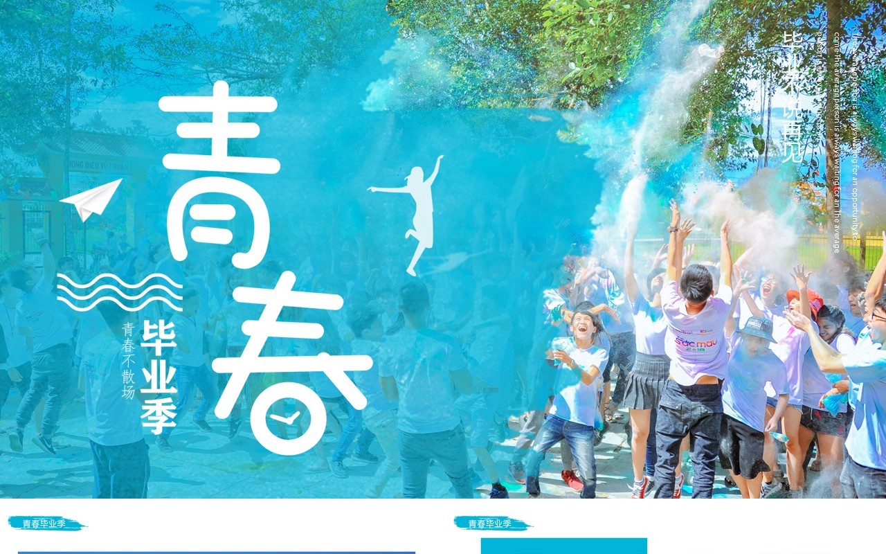 蓝色简约风青春毕业相册PPT模板