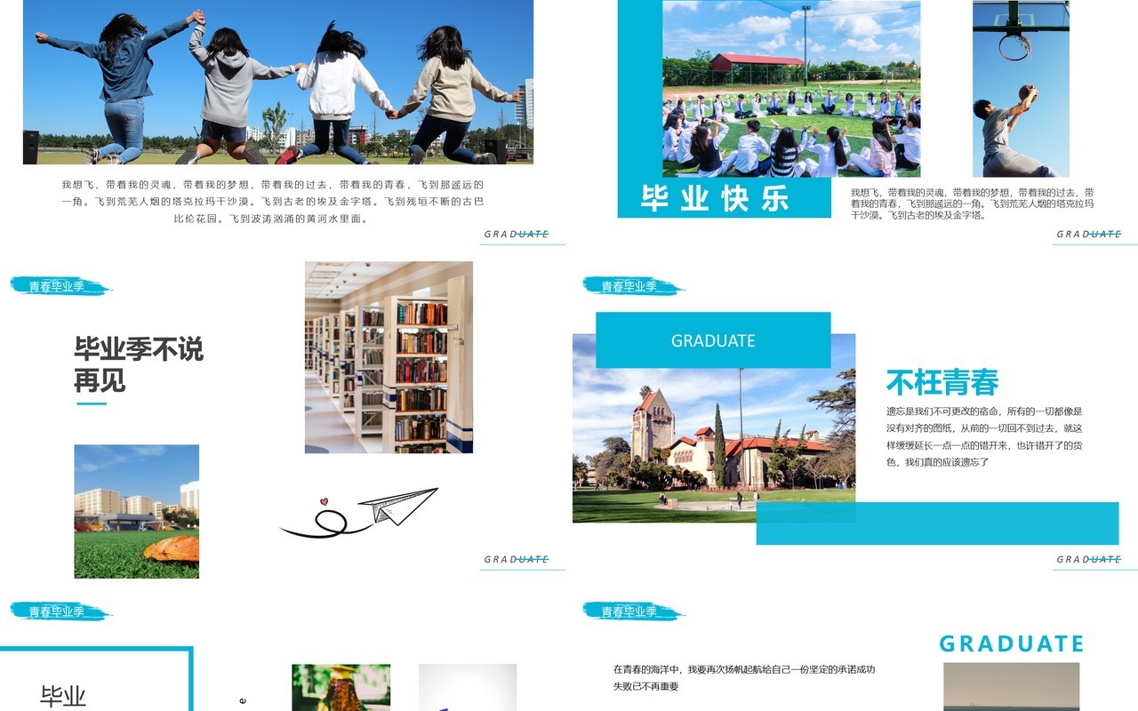蓝色简约风青春毕业相册PPT模板