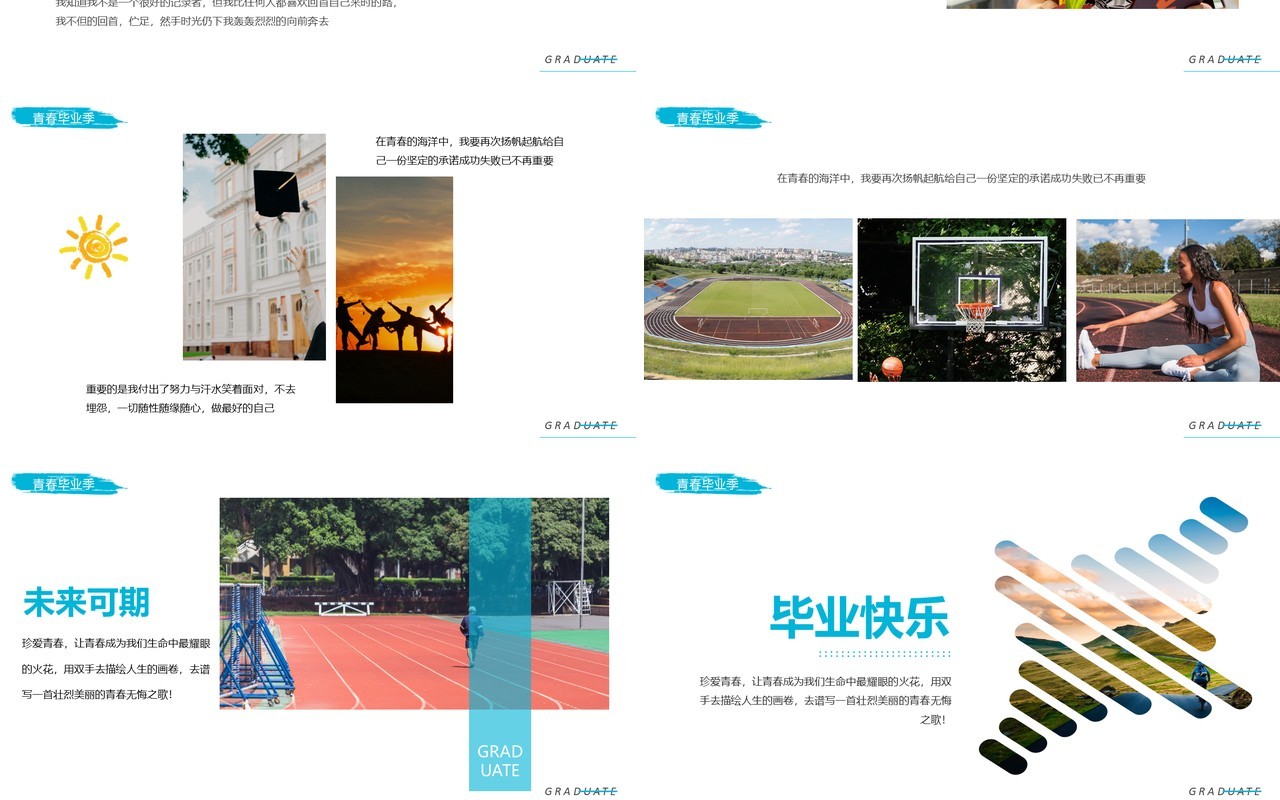 蓝色简约风青春毕业相册PPT模板