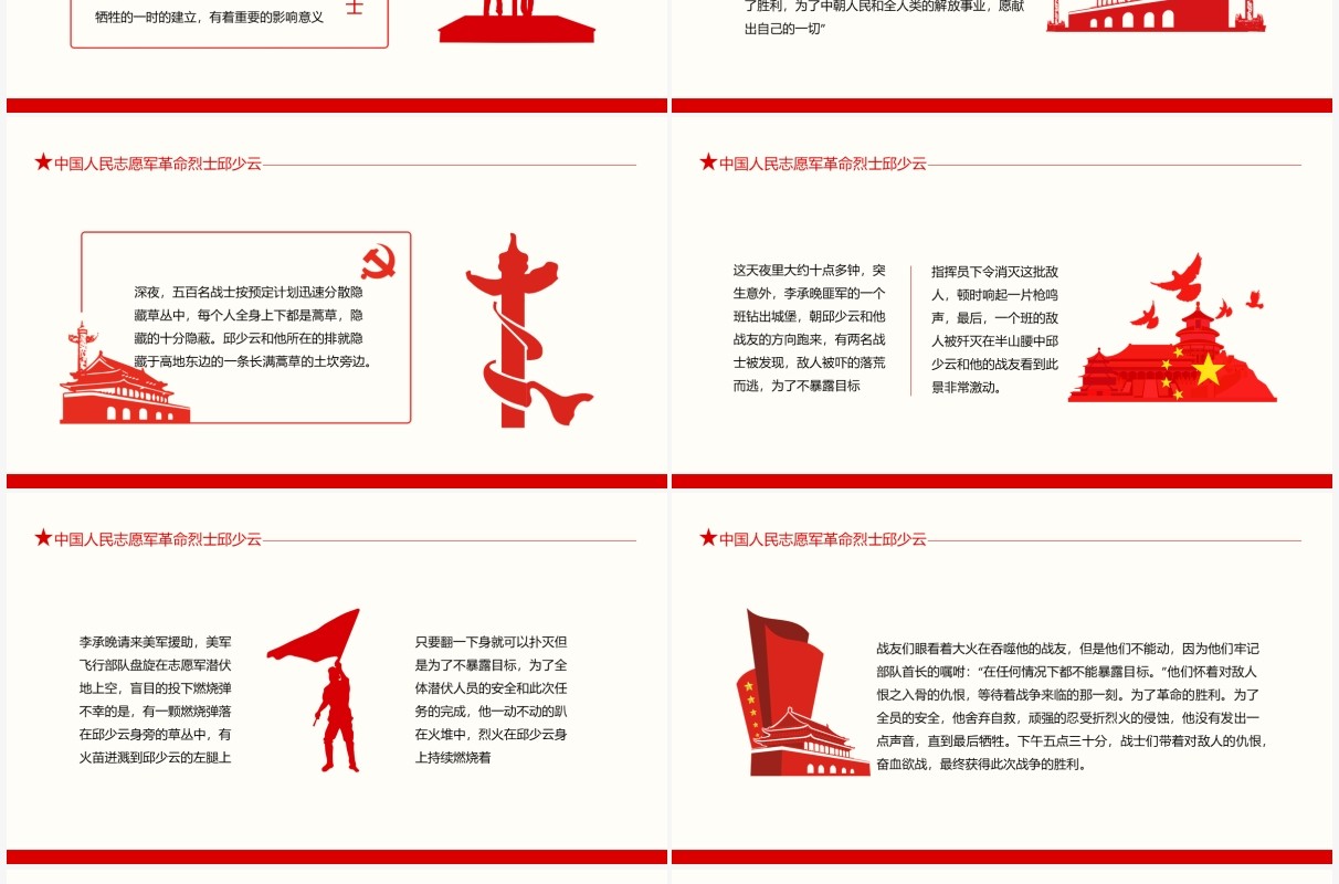 中国人民志愿军革命烈士火烧邱少云的故事动态PPT模板