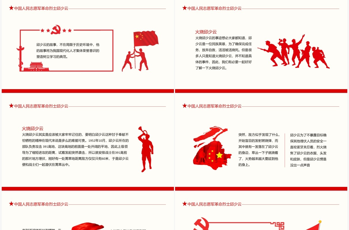 中国人民志愿军革命烈士火烧邱少云的故事动态PPT模板
