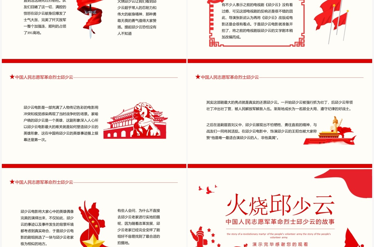 中国人民志愿军革命烈士火烧邱少云的故事动态PPT模板