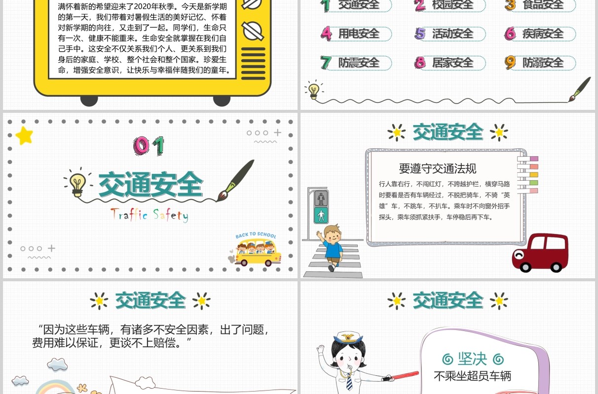 开学第一课安全教育主题班会PPT模板