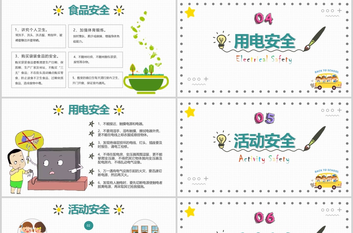 开学第一课安全教育主题班会PPT模板