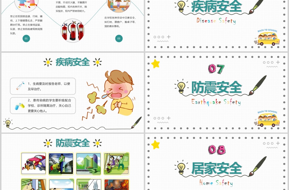 开学第一课安全教育主题班会PPT模板