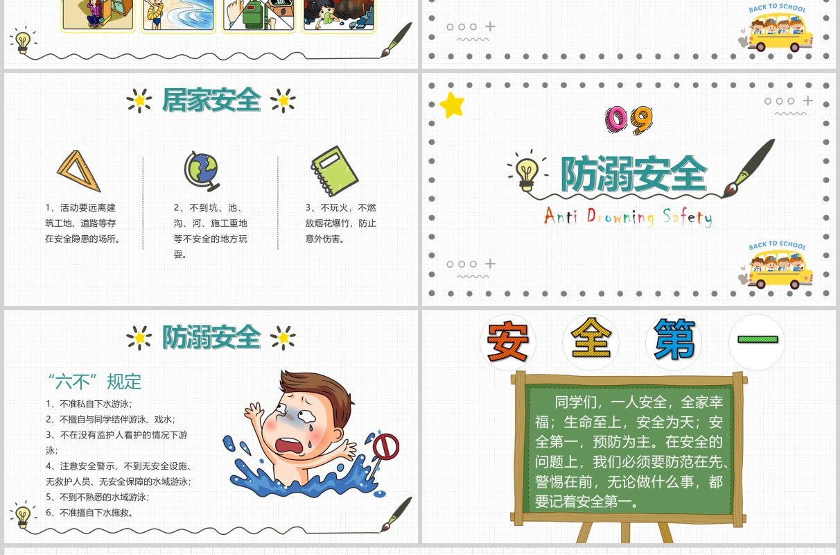 开学第一课安全教育主题班会PPT模板