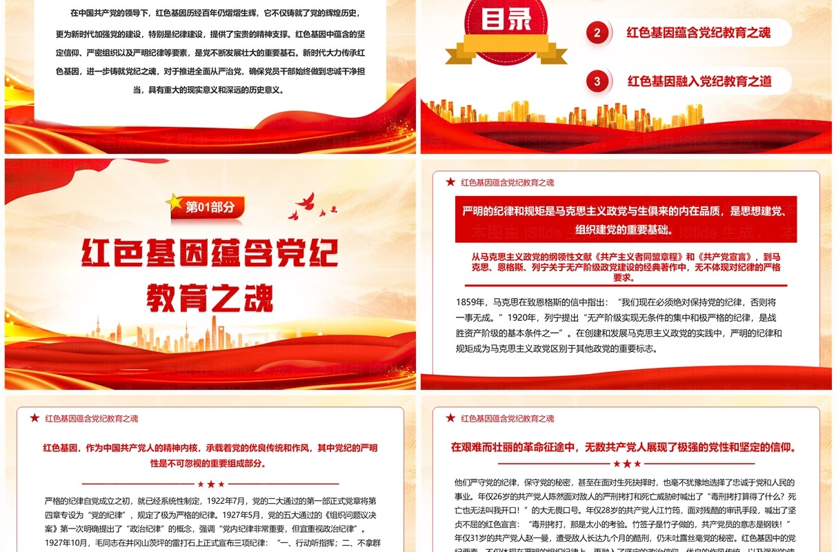 红色党政风传承红色基因铸就党纪之路PPT模板