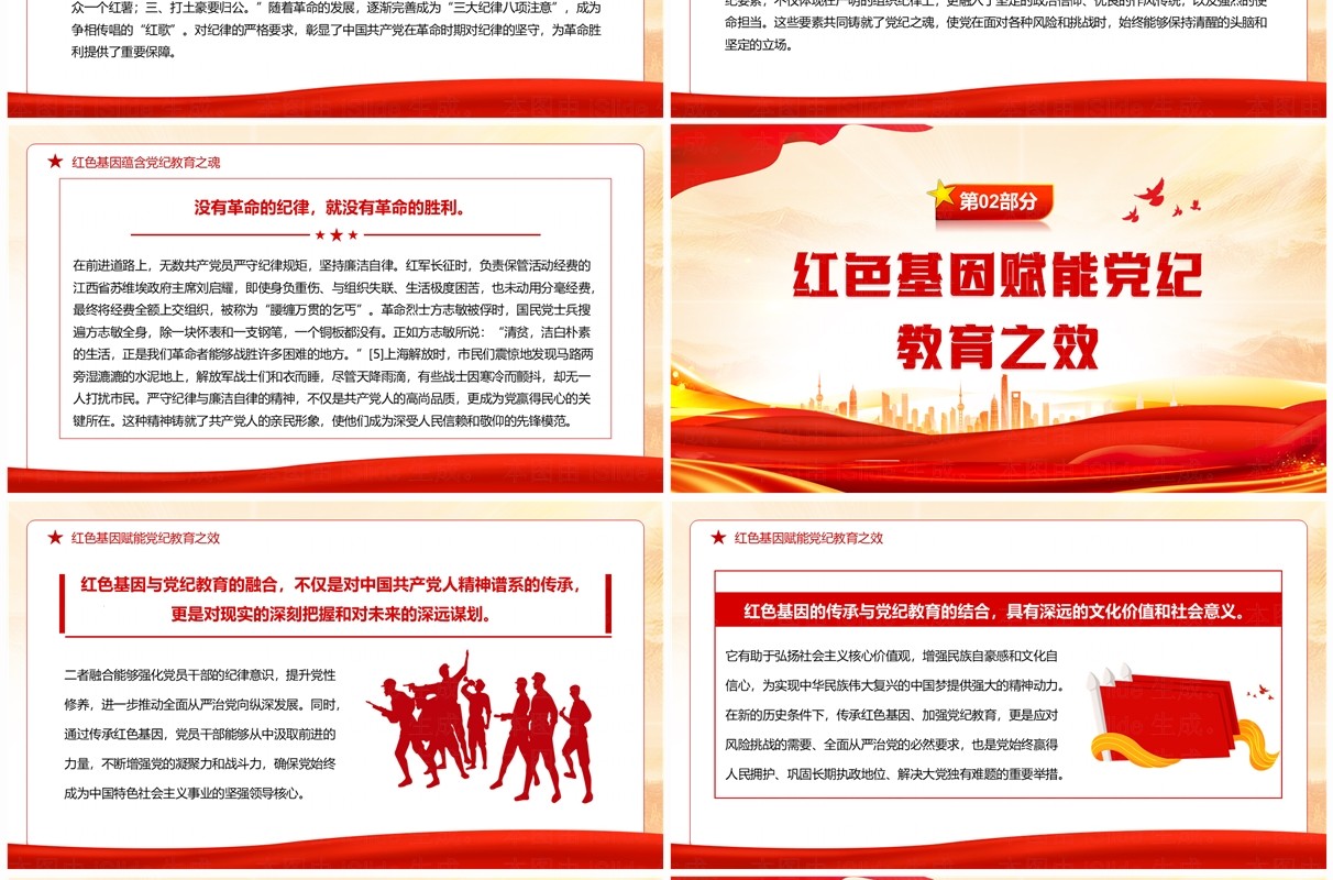 红色党政风传承红色基因铸就党纪之路PPT模板