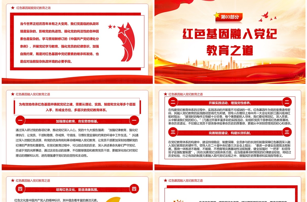 红色党政风传承红色基因铸就党纪之路PPT模板