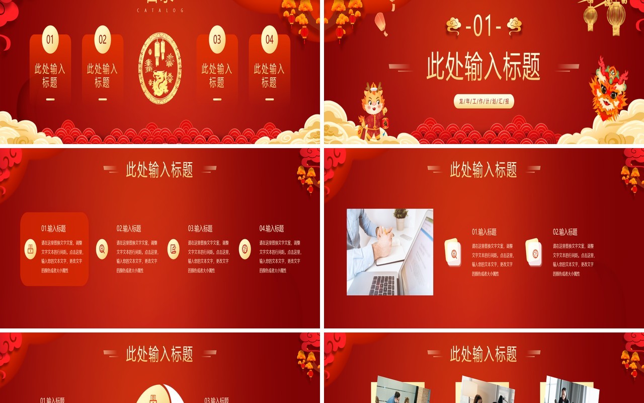 宽屏红色中国风跨越2023展望2024年终汇报PPT模板