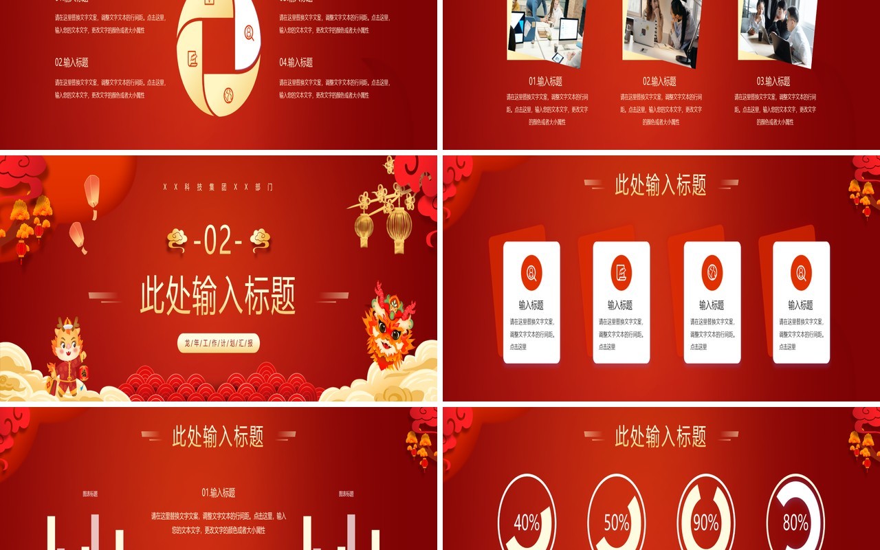 宽屏红色中国风跨越2023展望2024年终汇报PPT模板