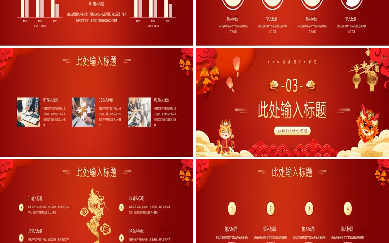 宽屏红色中国风跨越2023展望2024年终汇报PPT模板