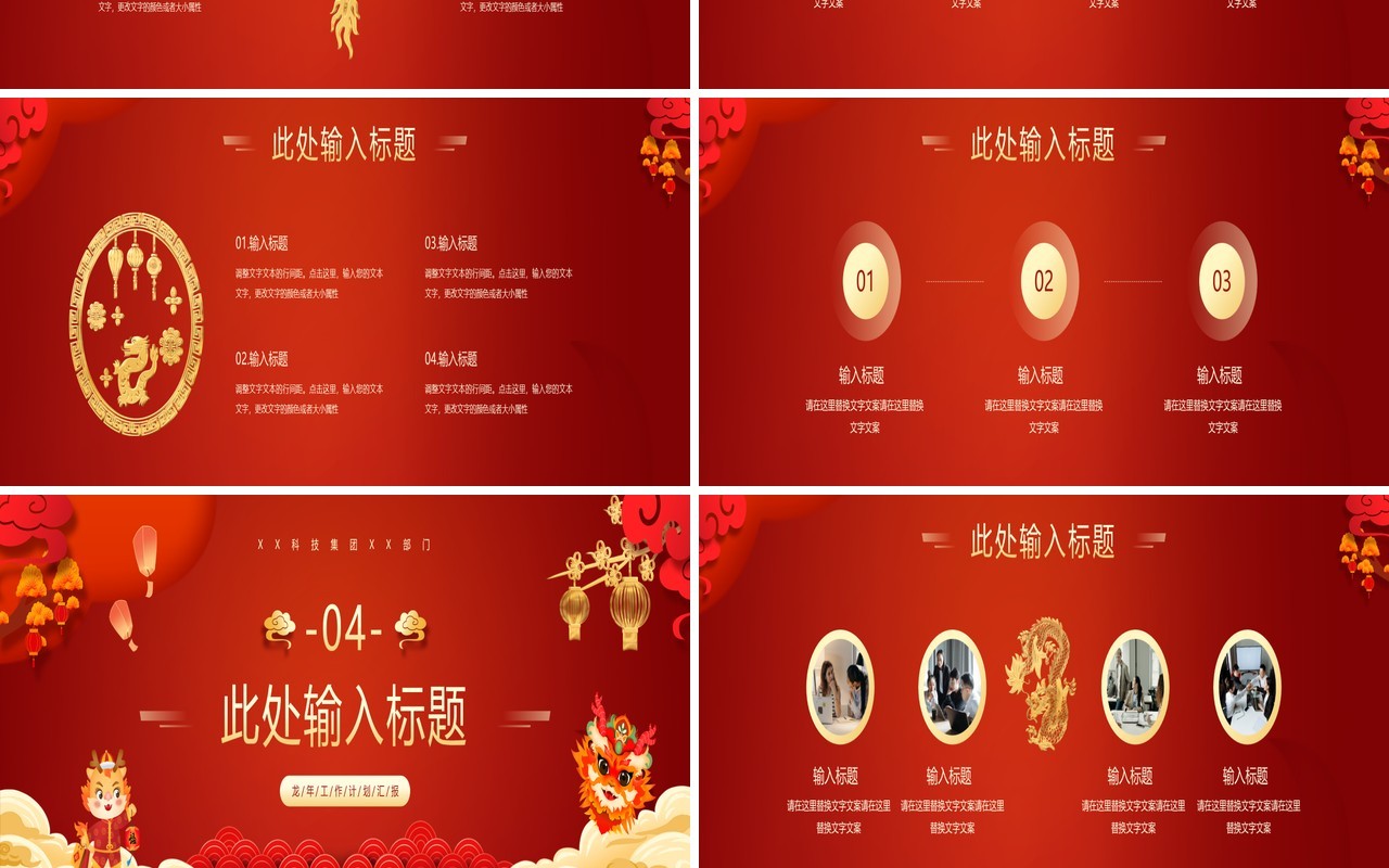 宽屏红色中国风跨越2023展望2024年终汇报PPT模板