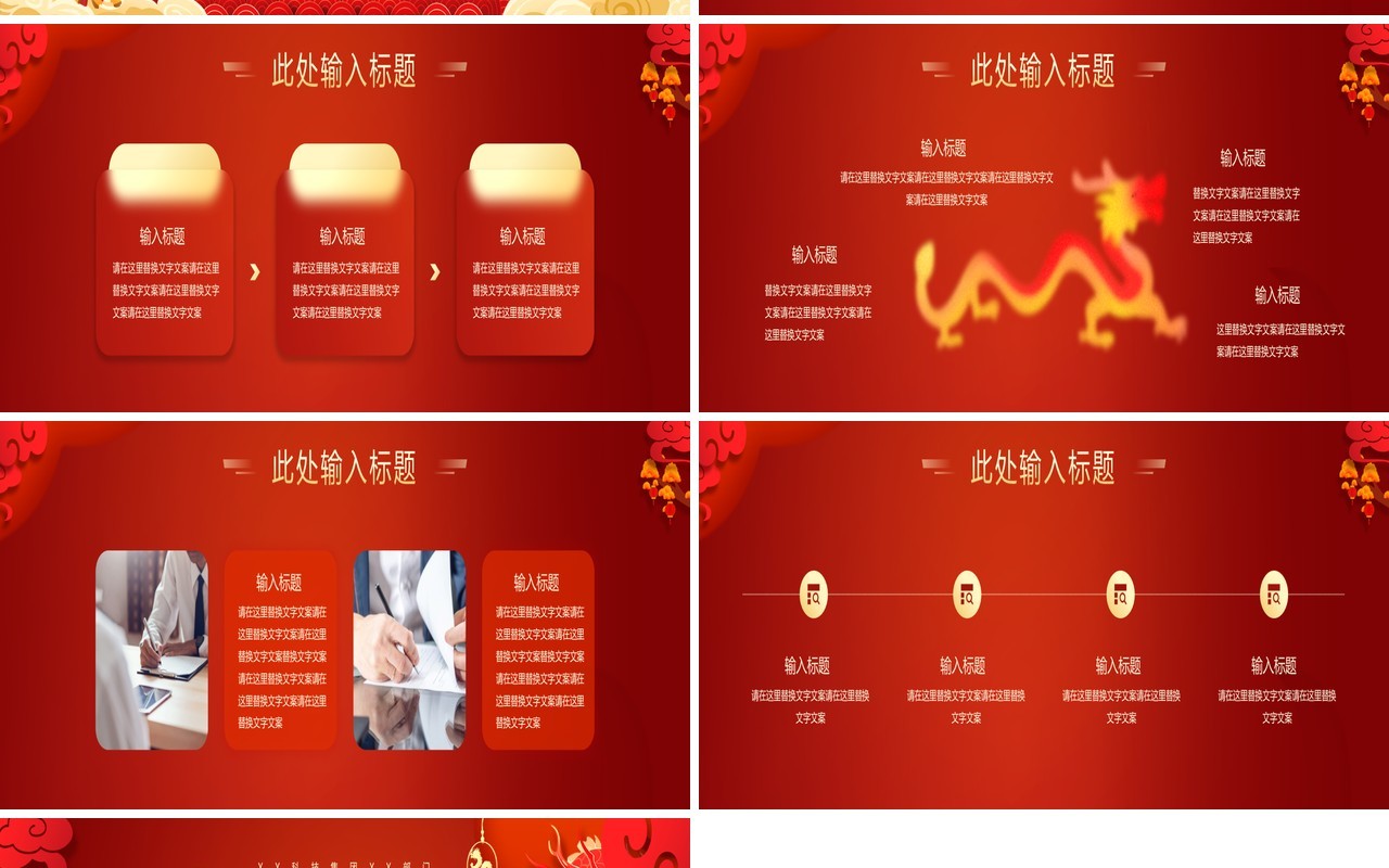 宽屏红色中国风跨越2023展望2024年终汇报PPT模板