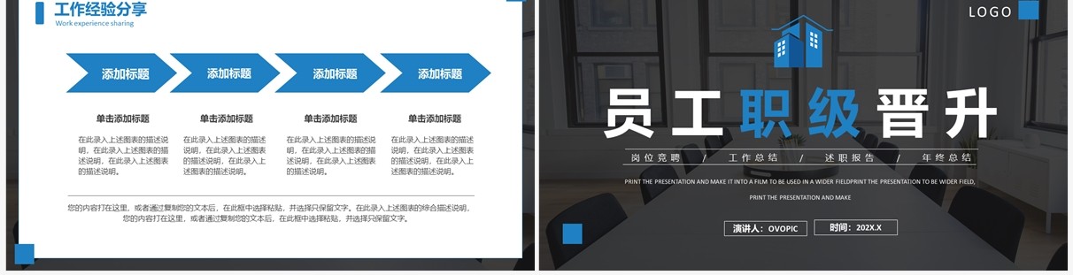 蓝色商务风员工职级晋升汇报PPT模板