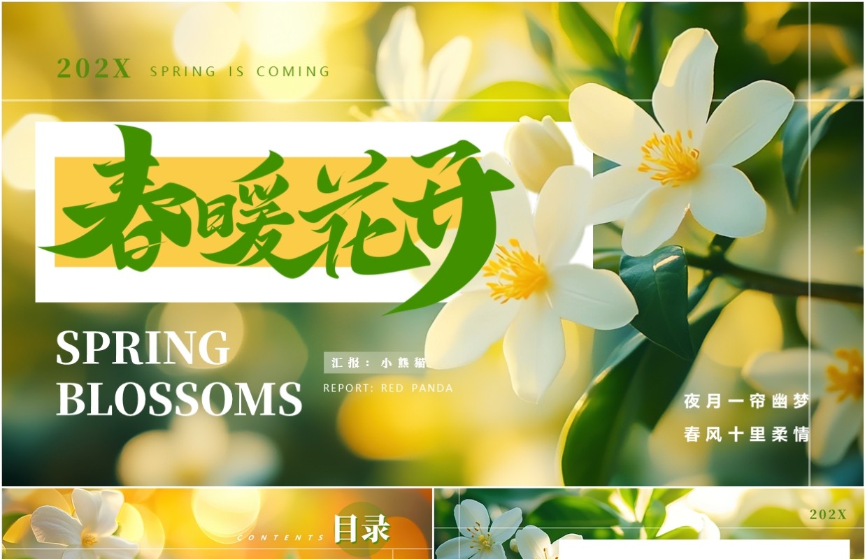绿色清新风春暖花开PPT通用模板