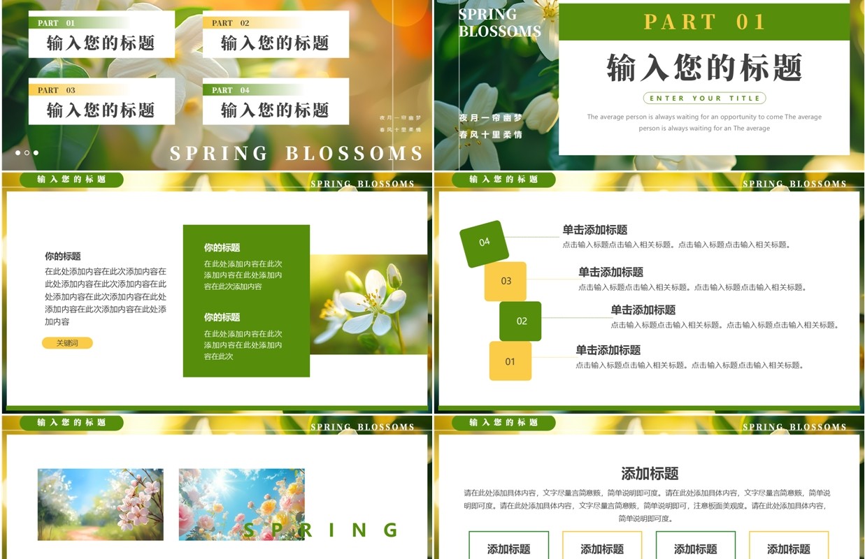 绿色清新风春暖花开PPT通用模板