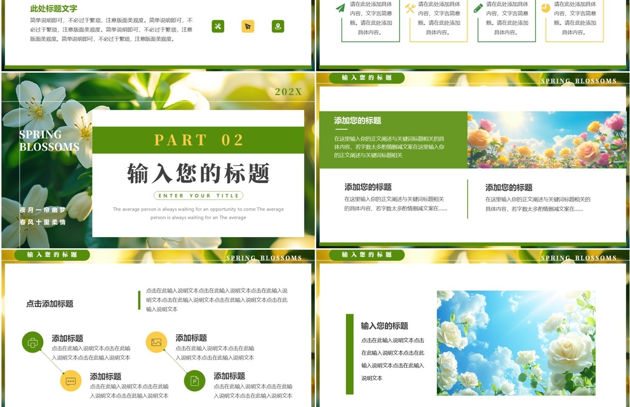绿色清新风春暖花开PPT通用模板