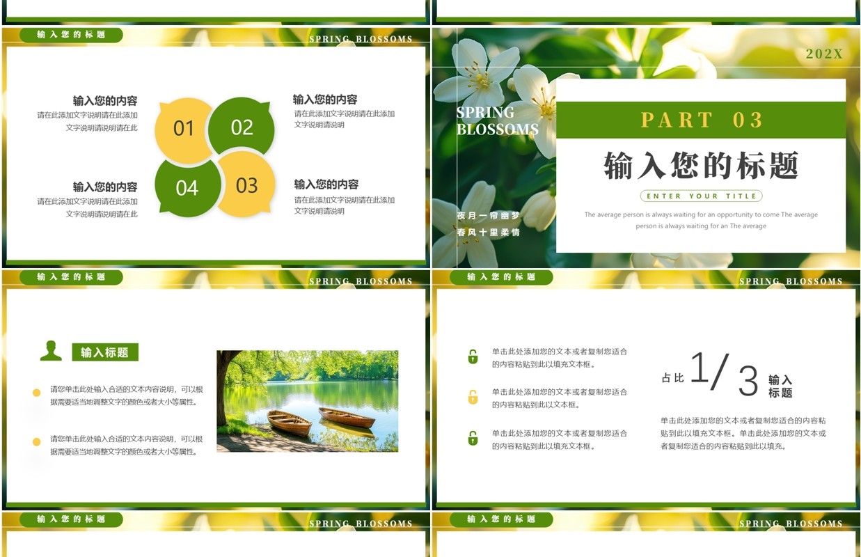 绿色清新风春暖花开PPT通用模板