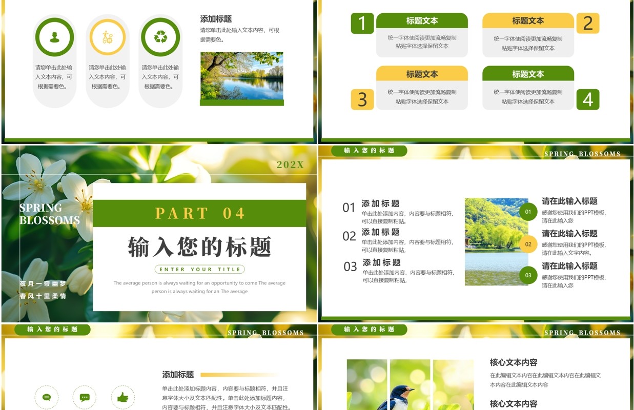 绿色清新风春暖花开PPT通用模板