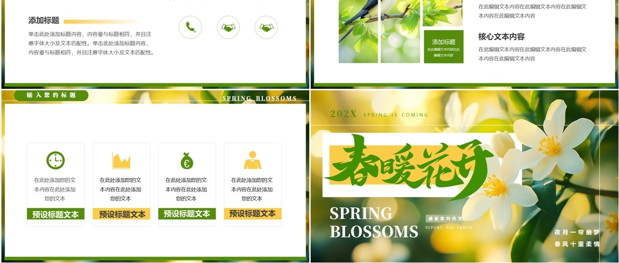 绿色清新风春暖花开PPT通用模板