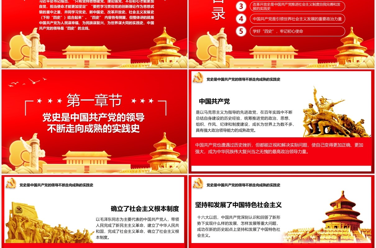红色党政党课四史学习教育党史党课PPT模板