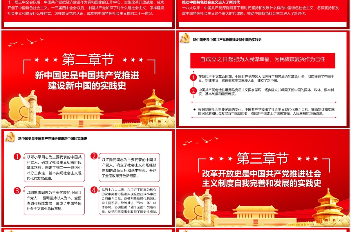红色党政党课四史学习教育党史党课PPT模板