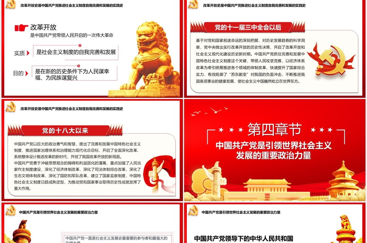 红色党政党课四史学习教育党史党课PPT模板