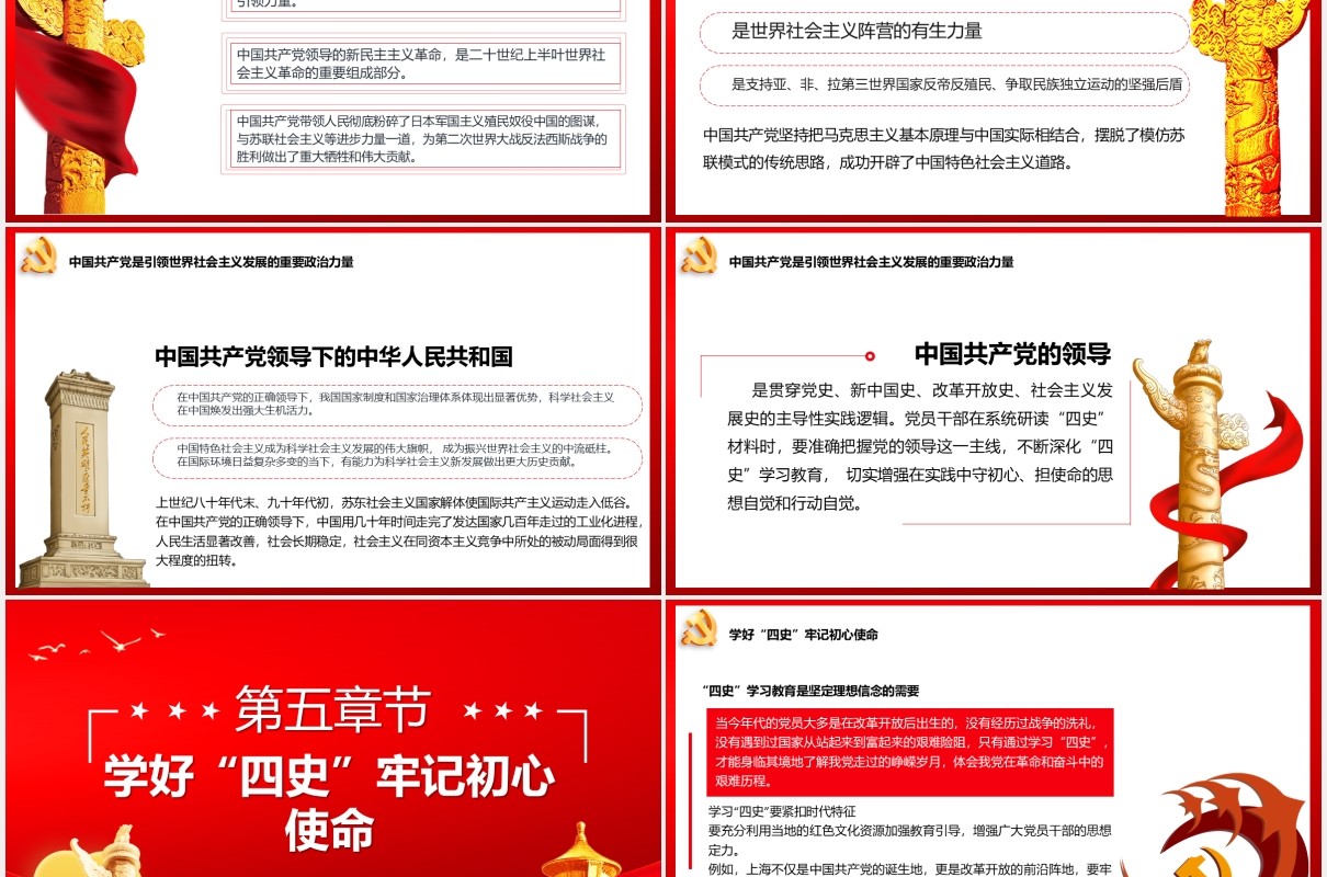 红色党政党课四史学习教育党史党课PPT模板