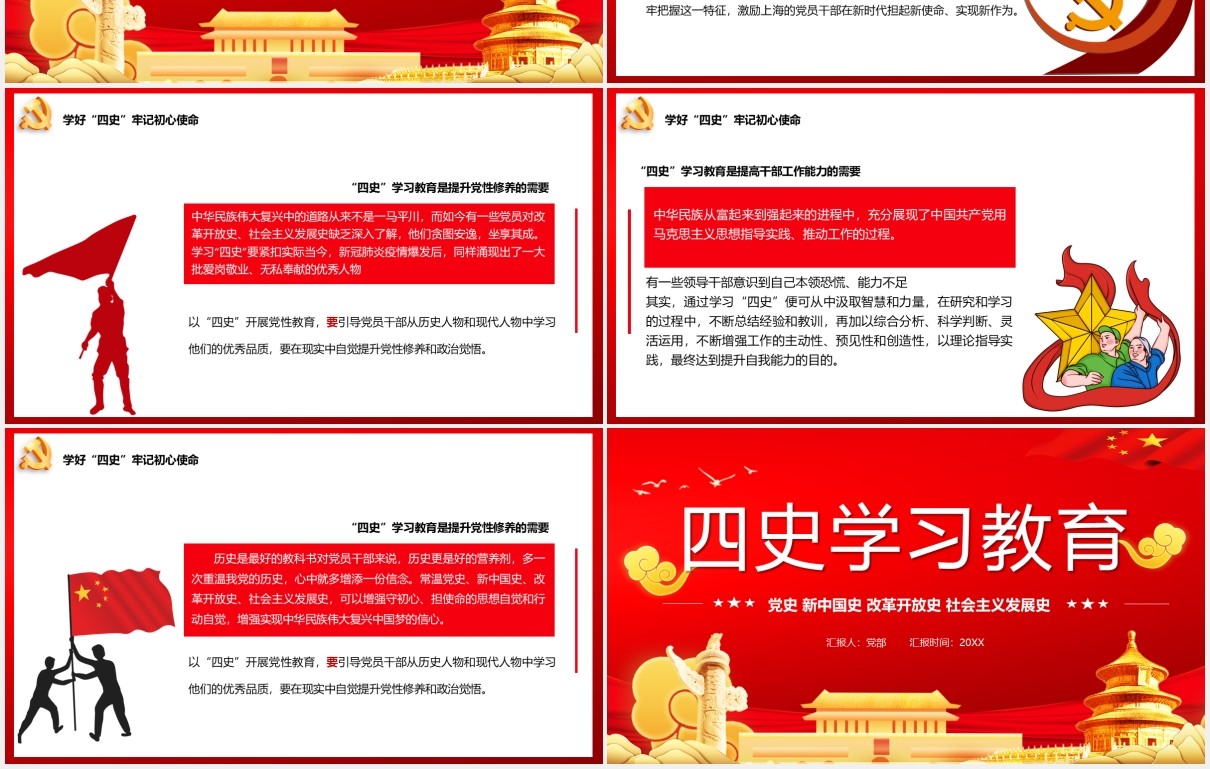 红色党政党课四史学习教育党史党课PPT模板