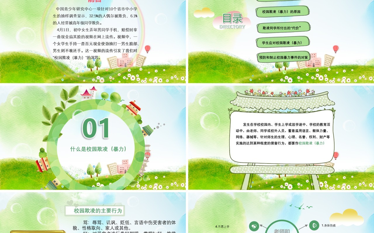 绿色中小学生校园安全反对校园欺凌PPT课件模板