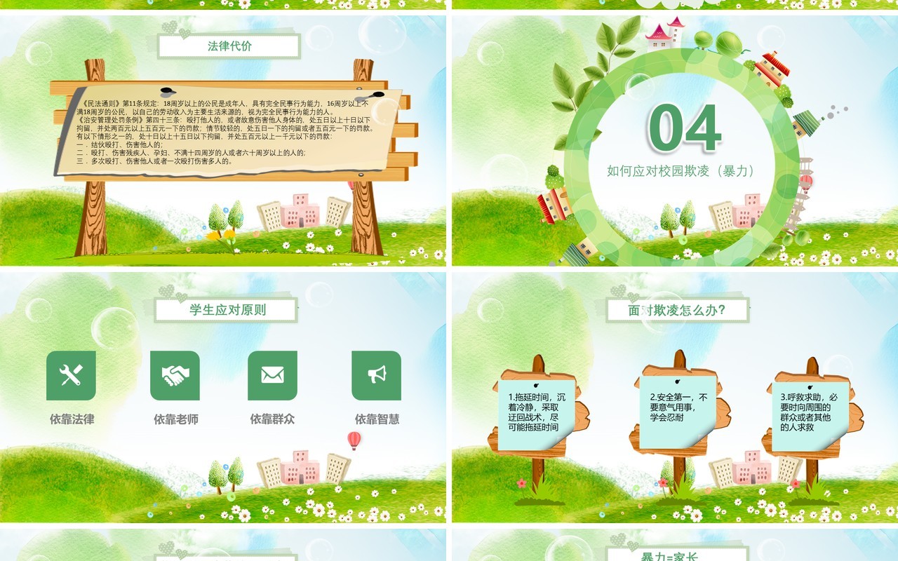 绿色中小学生校园安全反对校园欺凌PPT课件模板