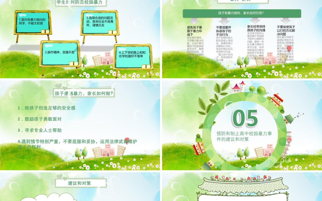 绿色中小学生校园安全反对校园欺凌PPT课件模板