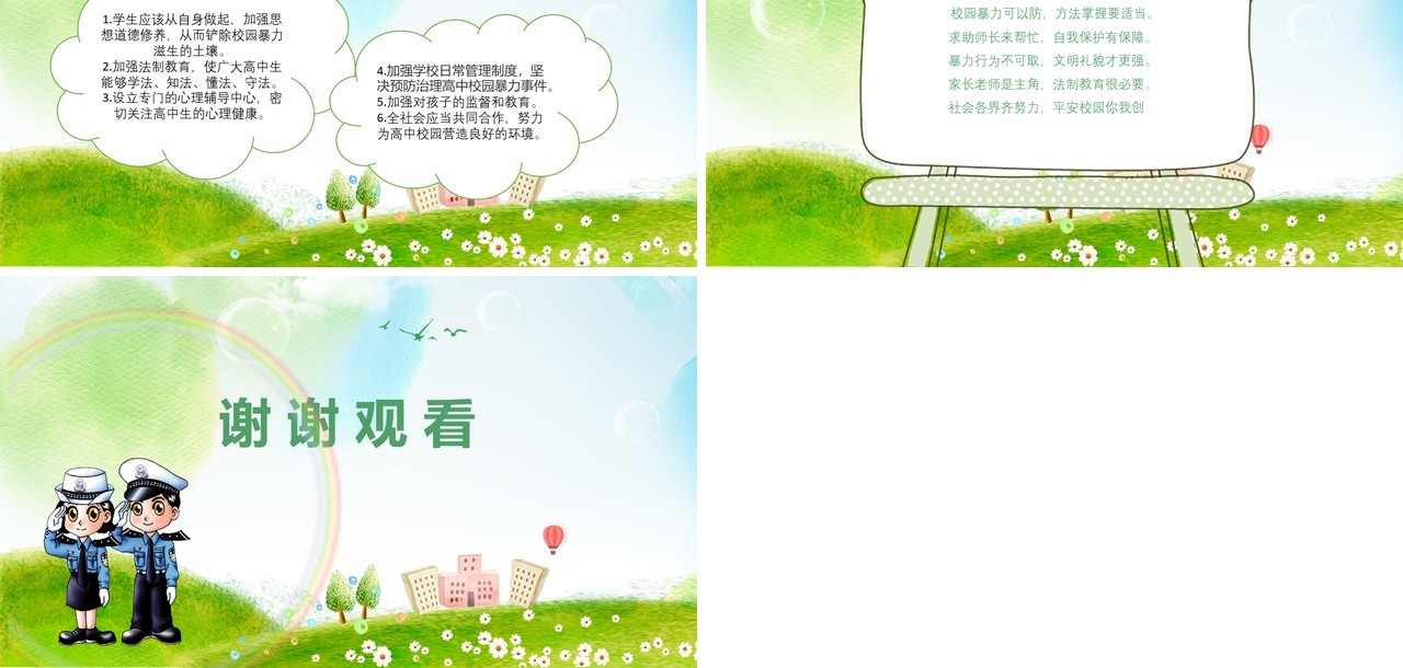 绿色中小学生校园安全反对校园欺凌PPT课件模板