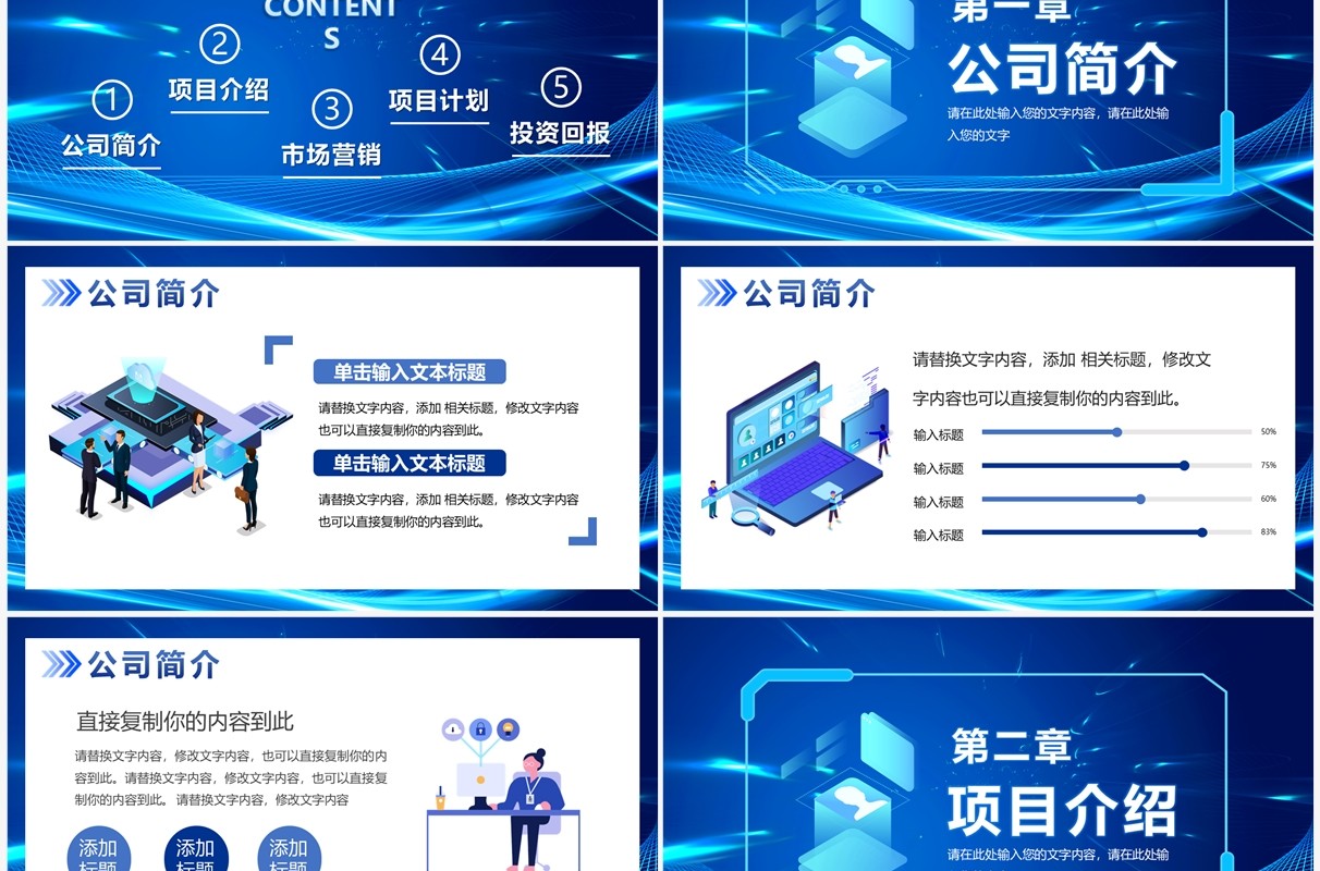 蓝色科技风互联网项目计划书PPT通用模板