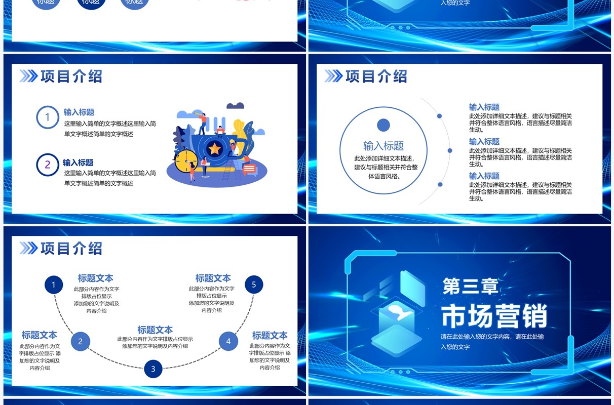 蓝色科技风互联网项目计划书PPT通用模板