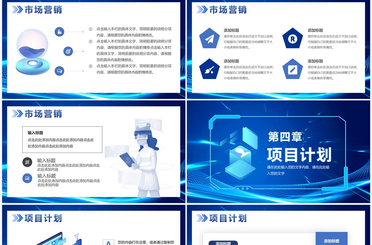 蓝色科技风互联网项目计划书PPT通用模板