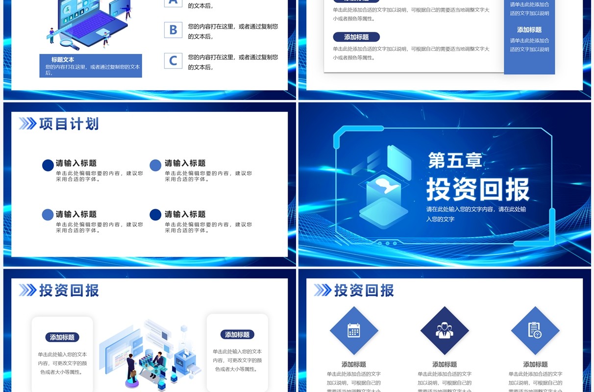 蓝色科技风互联网项目计划书PPT通用模板