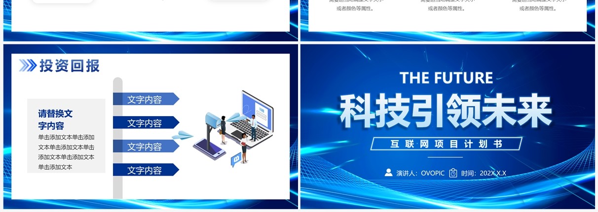 蓝色科技风互联网项目计划书PPT通用模板
