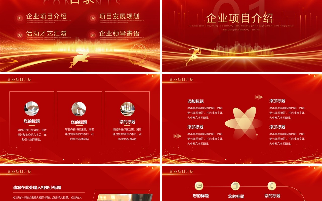 红色2023企业年会盛典暨优秀员工表彰PPT模板