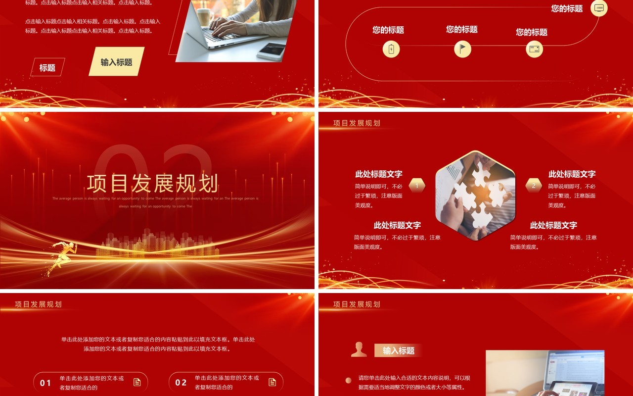 红色2023企业年会盛典暨优秀员工表彰PPT模板
