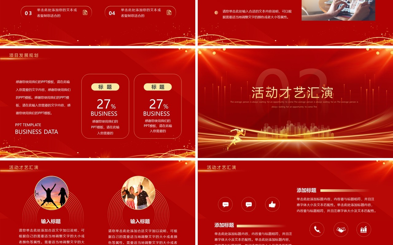 红色2023企业年会盛典暨优秀员工表彰PPT模板
