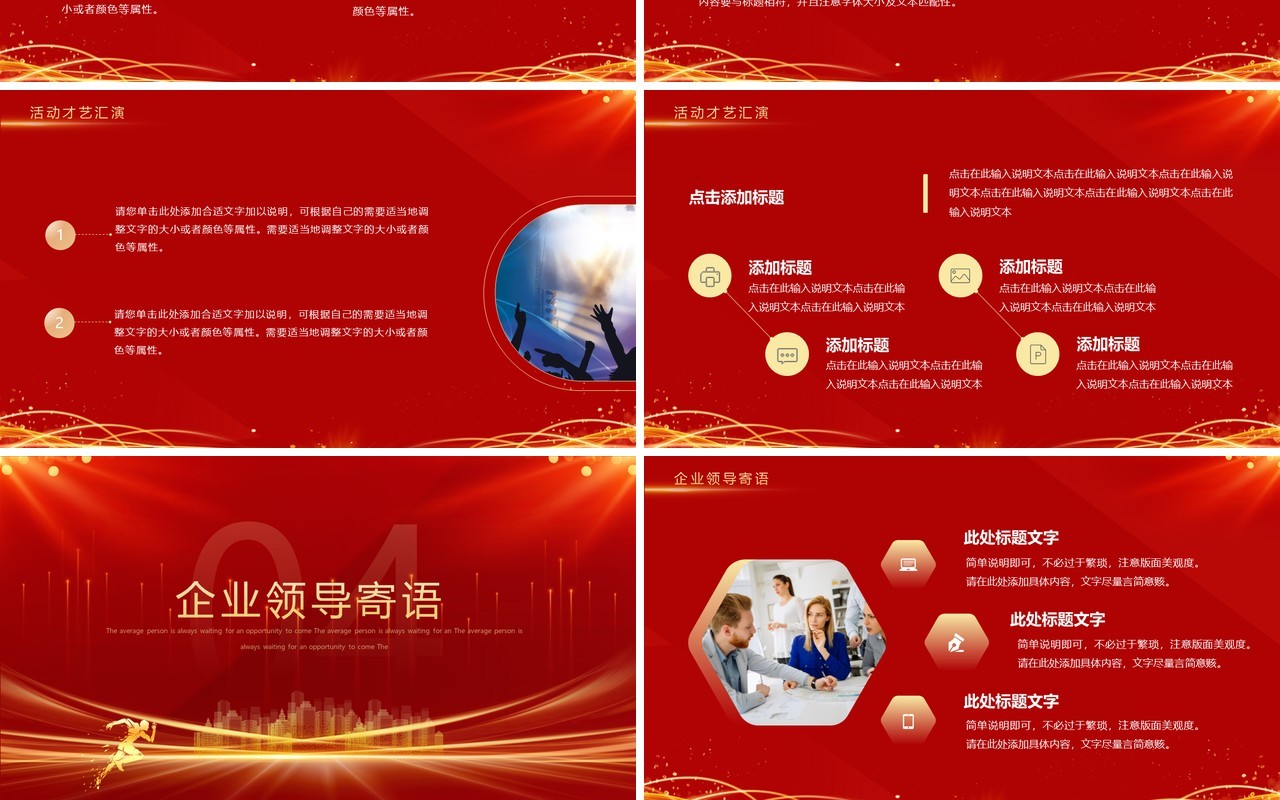 红色2023企业年会盛典暨优秀员工表彰PPT模板