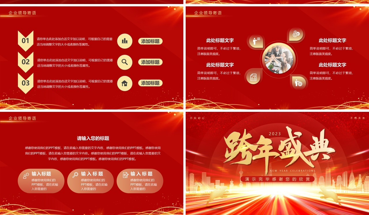 红色2023企业年会盛典暨优秀员工表彰PPT模板