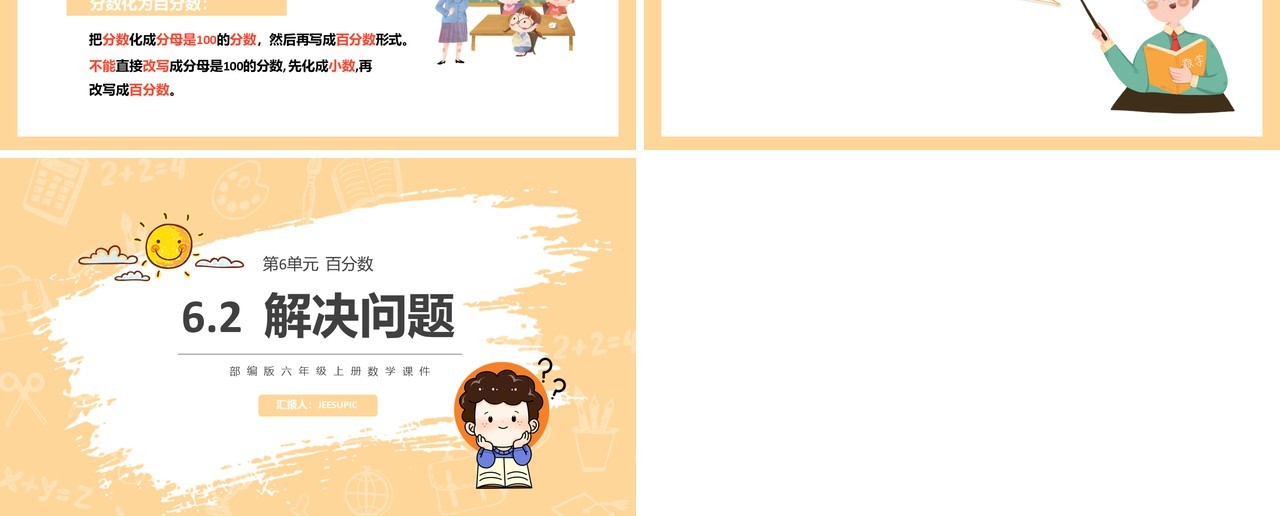 部编版六年级数学上册解决问题课件PPT模板
