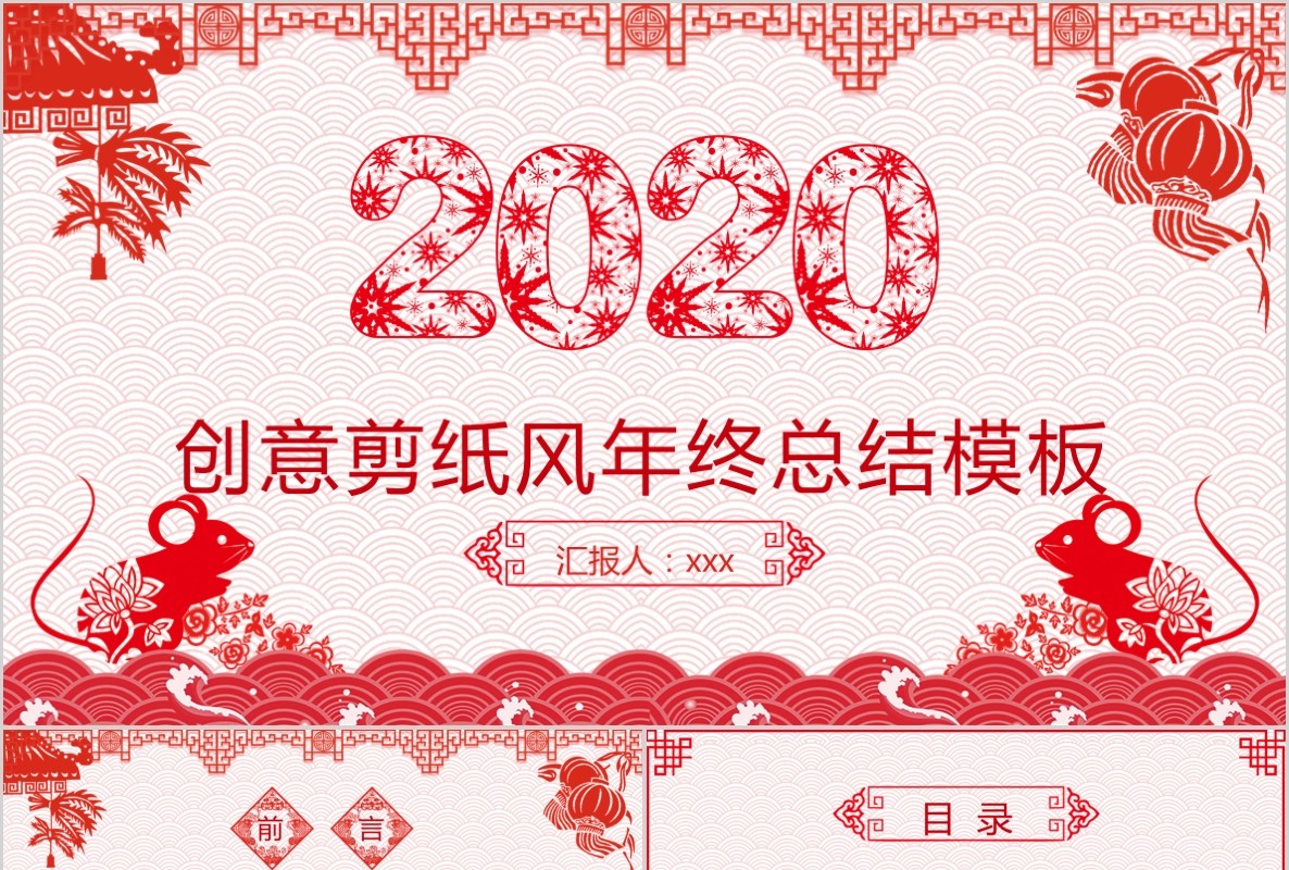 创意剪纸中国风年会PPT模板16