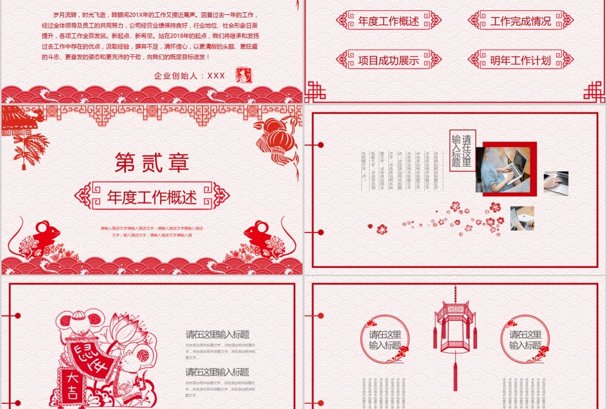 创意剪纸中国风年会PPT模板16