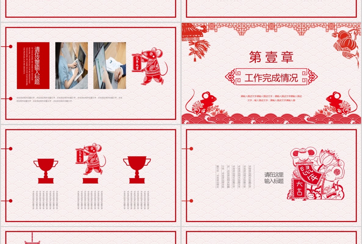 创意剪纸中国风年会PPT模板16