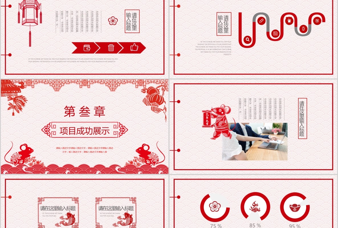 创意剪纸中国风年会PPT模板16